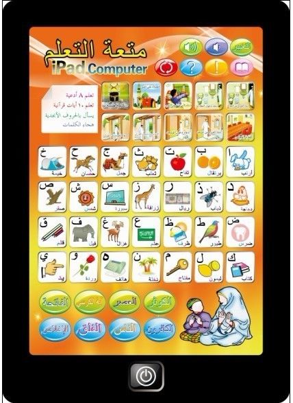 Αγγλικό &amp; αραβικό μαξιλάρι εκμάθησης ΠΑΙΔΙΏΝ, ισλαμικό Ipad, μουσουλμανικά παιχνίδια, αραβική συνομιλία αλφάβητου quran